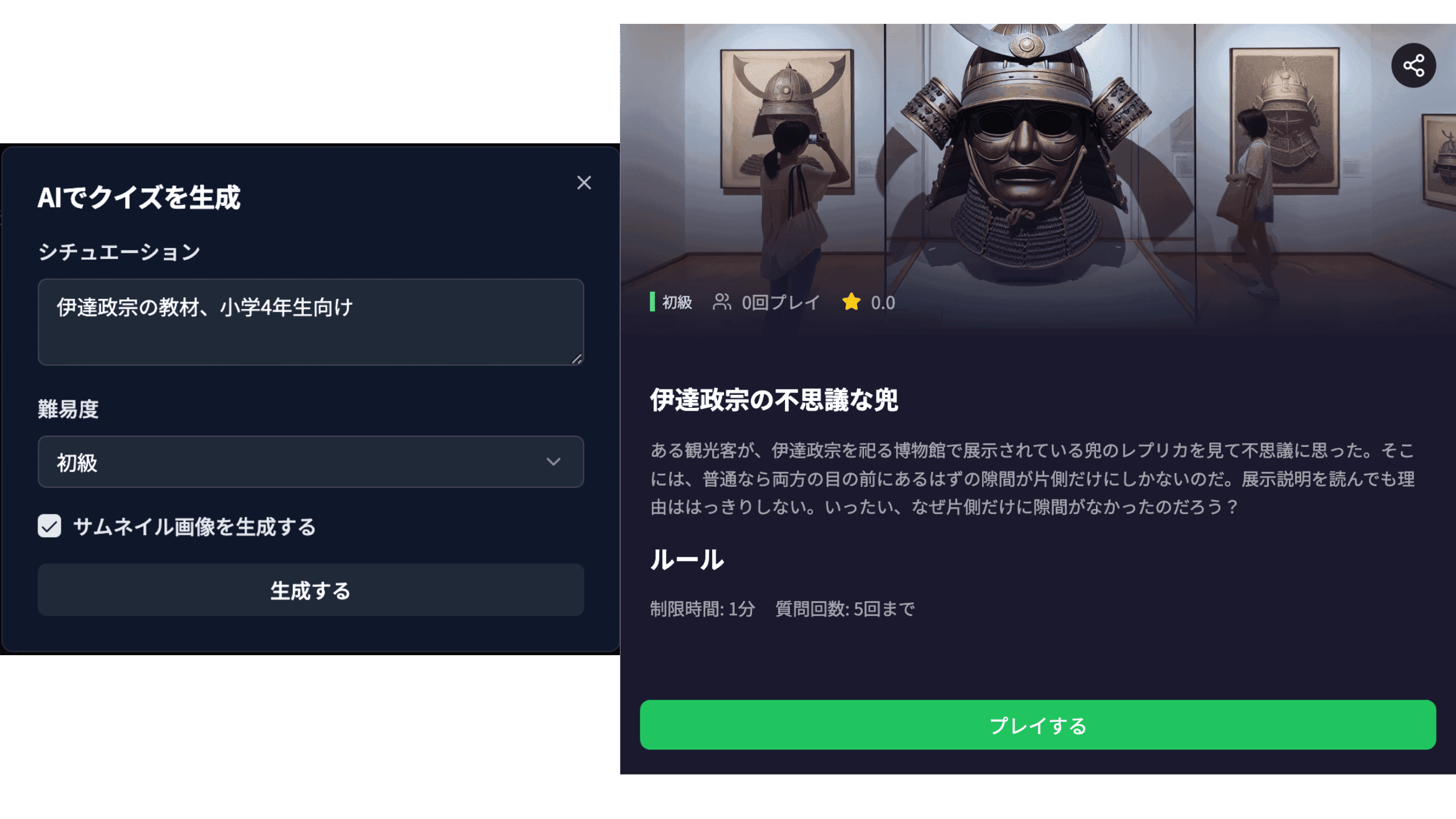 AI生成機能のイメージ